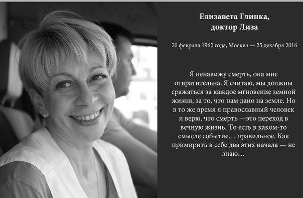Глинка Елизавета Петровна - доктор Лиза.
