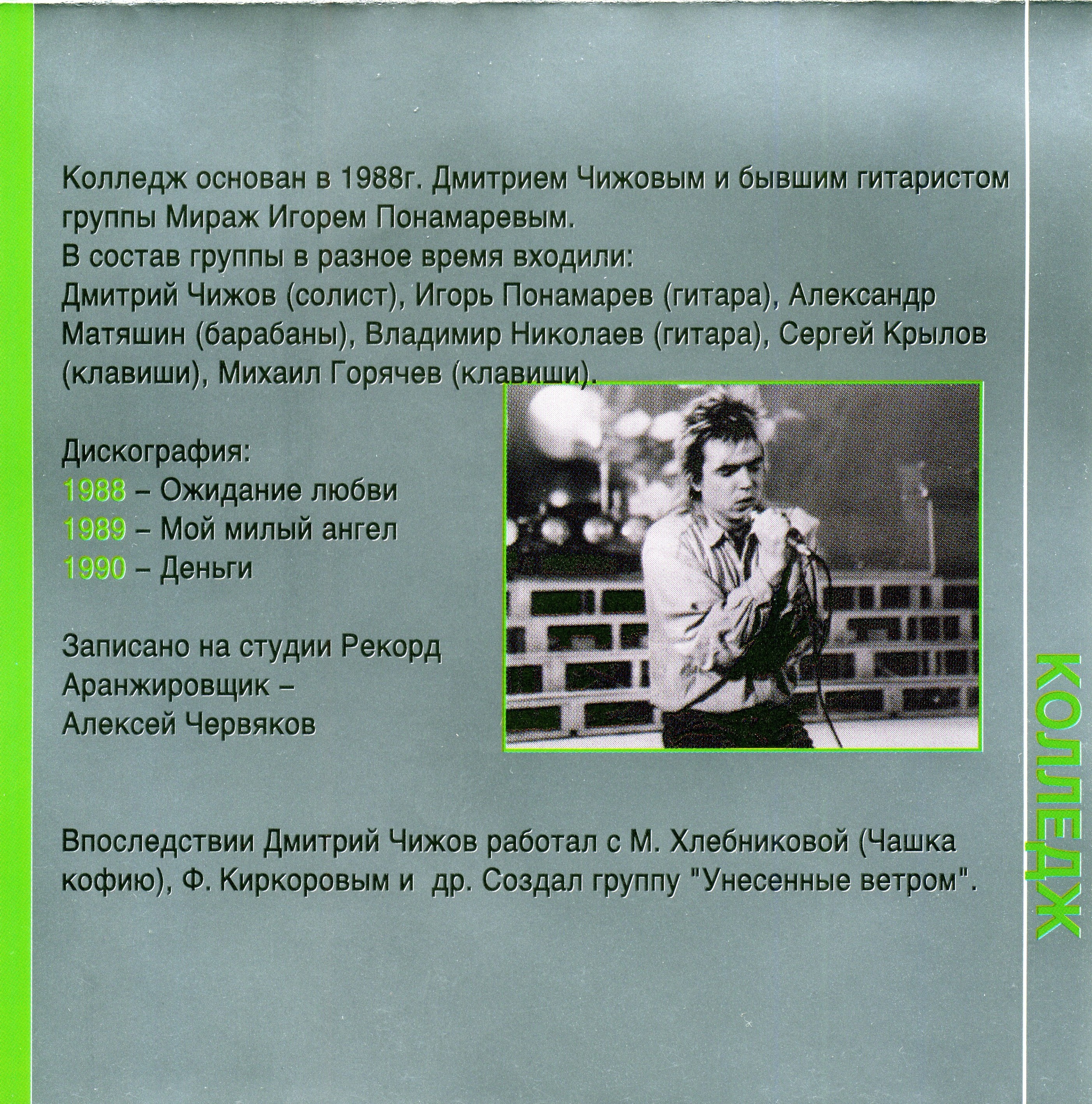 Легендарные песни ~ 2006 (CD) гр.Колледж - Легендарные песни (JAM Group 010  337-2)