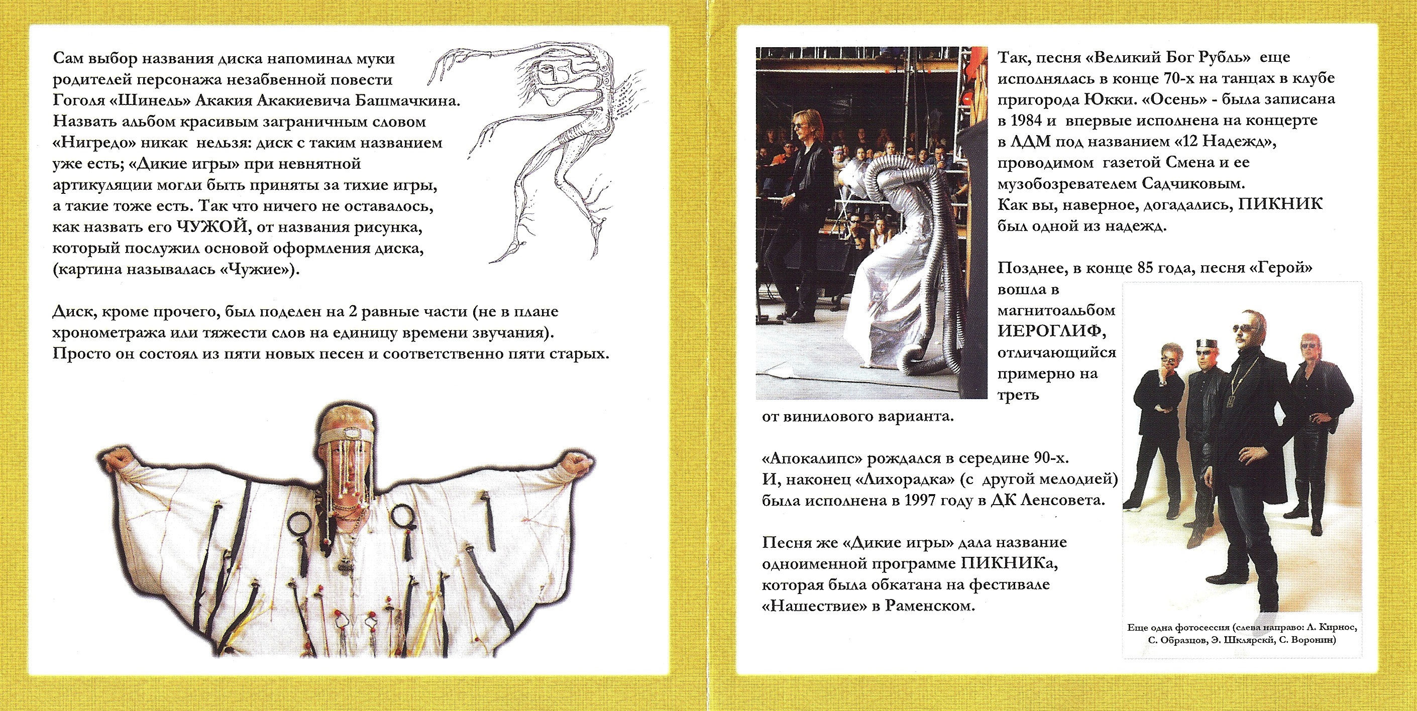 гр.«Пикник» ~ (2004/2002) Чужой