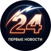 Первые новости 24