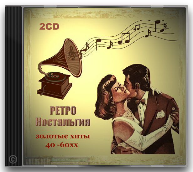 Золотые хиты 50 х. Ретро афиша. Ретро картинки для афиши. Ретро хиты. Советские музыкальные афиши.