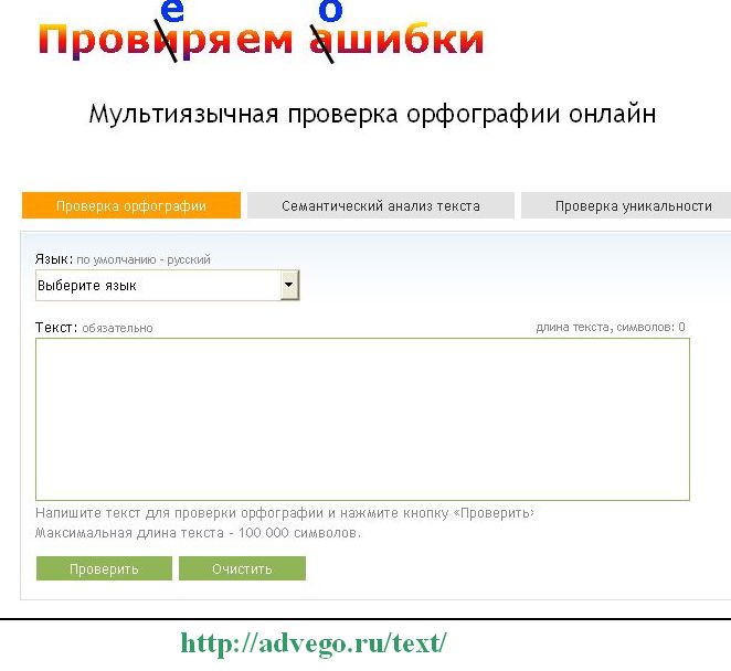 Проверка текста на ошибки и знаки препинания онлайн с исправлением бесплатно русский по фото