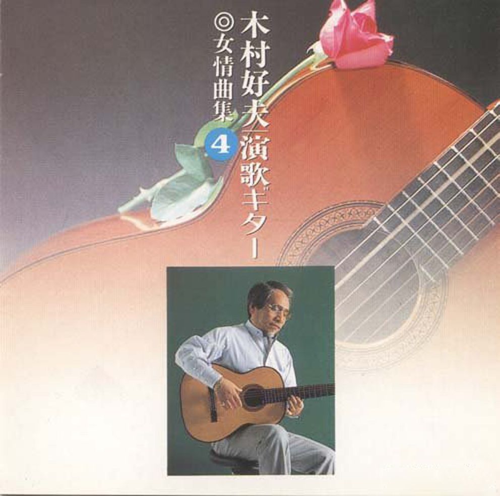 Yoshio Kimura - Yoshio Kimura Plays Enka - A Mood Sense Melodies (1995) CD4...