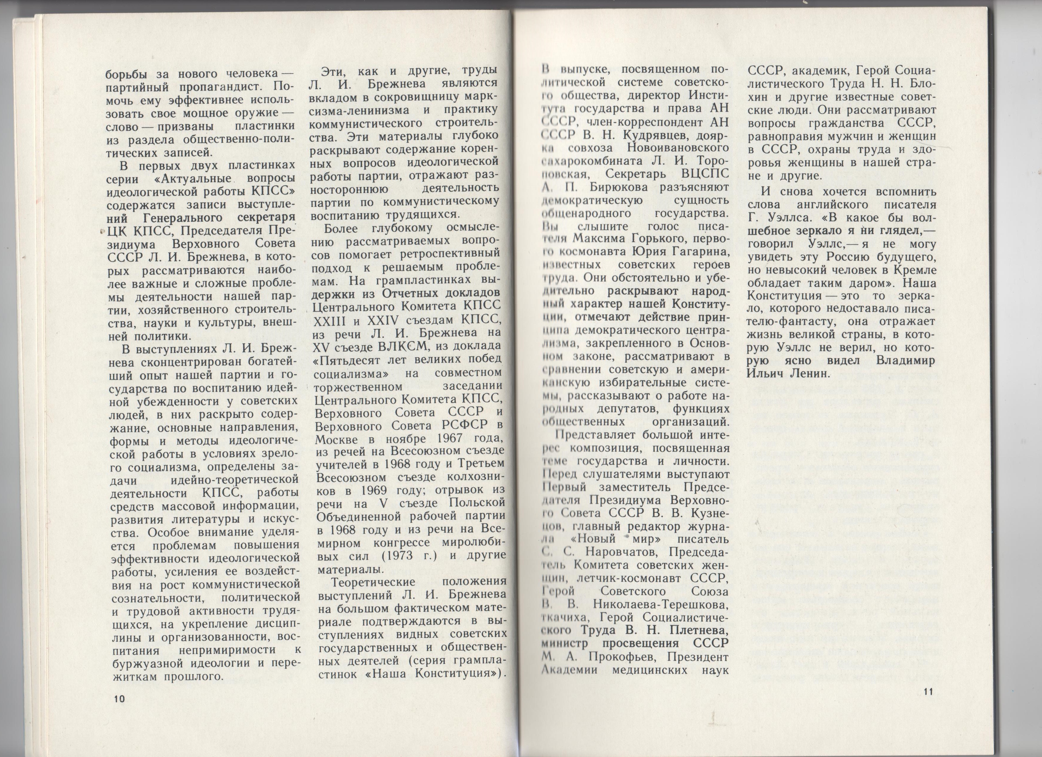 Слова песни брежнева. Речь Брежнева текст. Брежнев речь дорогие друзья. Новогоднее выступление Брежнева текст. Текст обращения Брежнева.