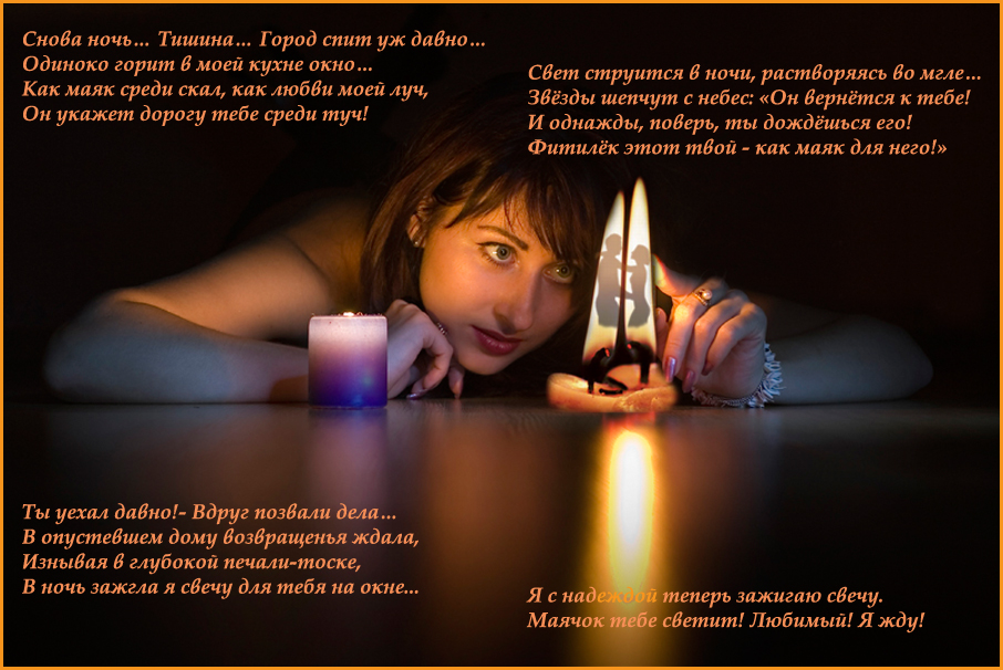 Вечера молчания. Стихи про свечи. Стихотворение красивое про свечу. Афоризмы про свечи. Свет в окне стихи.