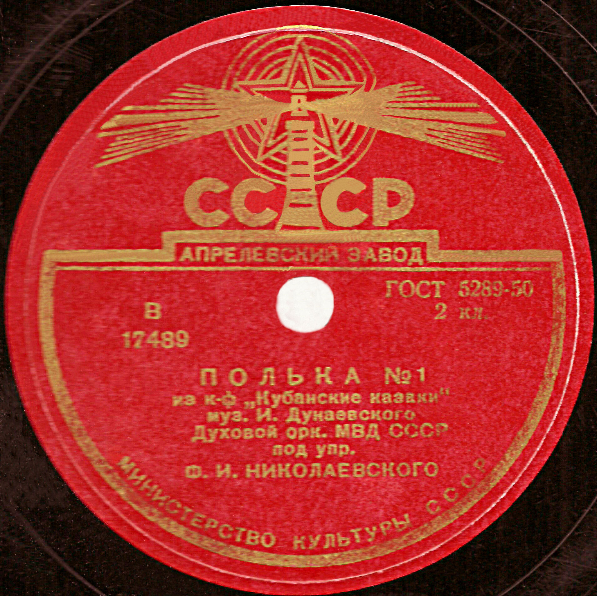 Сборник вечерний. Московский духовой оркестр МВД 1948-1970 Дир жер.