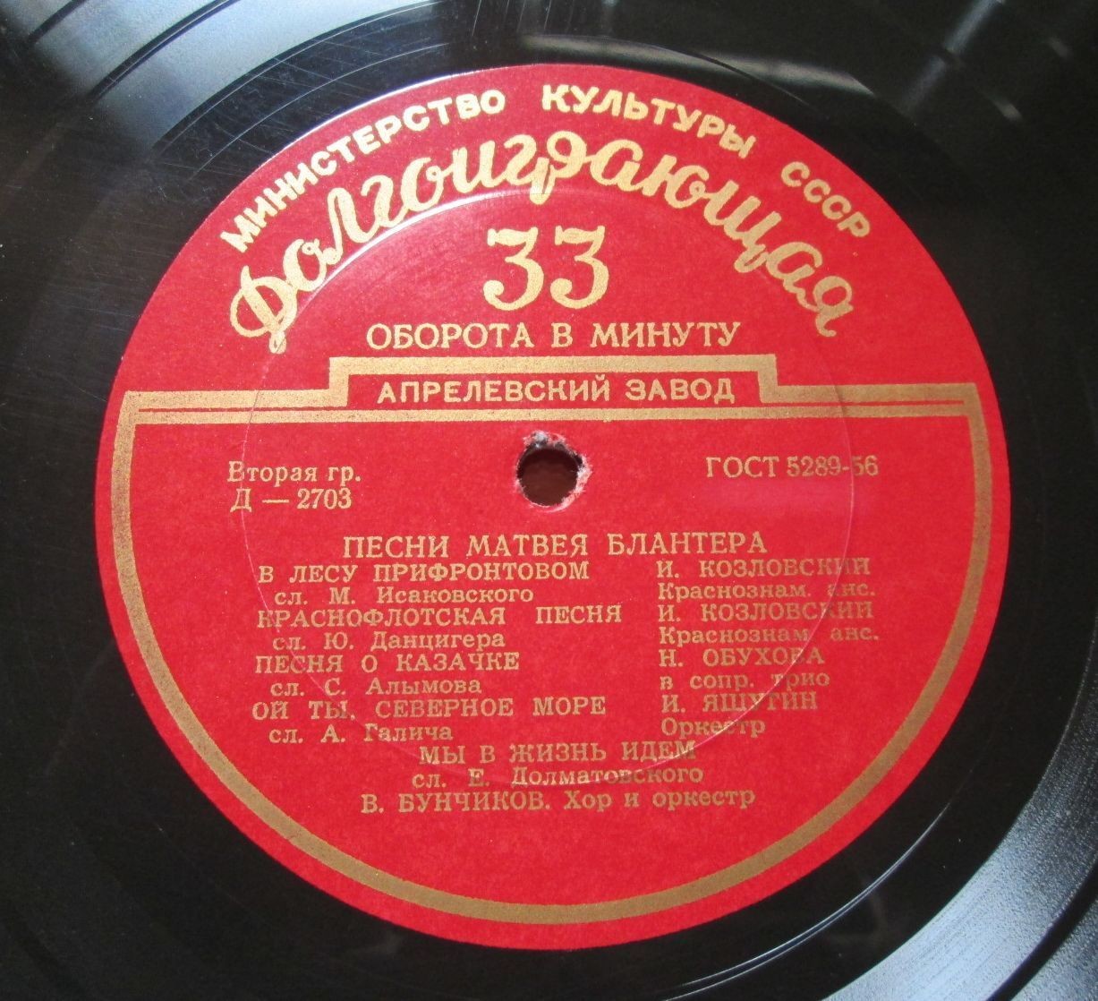 граммофонная пластинка вальс цветов. пластинки песен блантера. фото матвея блантера. стихи сельвинского. производство грампластинок.