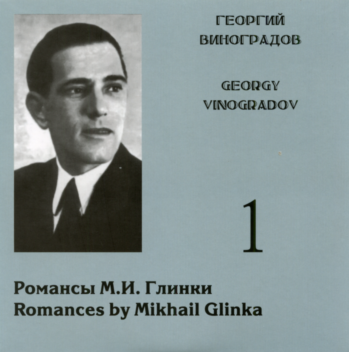 Георгий Виноградов обложка