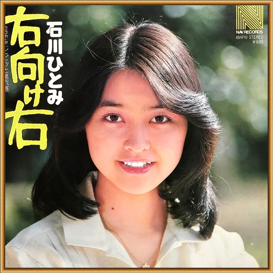 Hitomi Ishikawa ( 石 川 ひ と み ) - Migi Muke Migi ( 右 向 け 右. 03:55. 