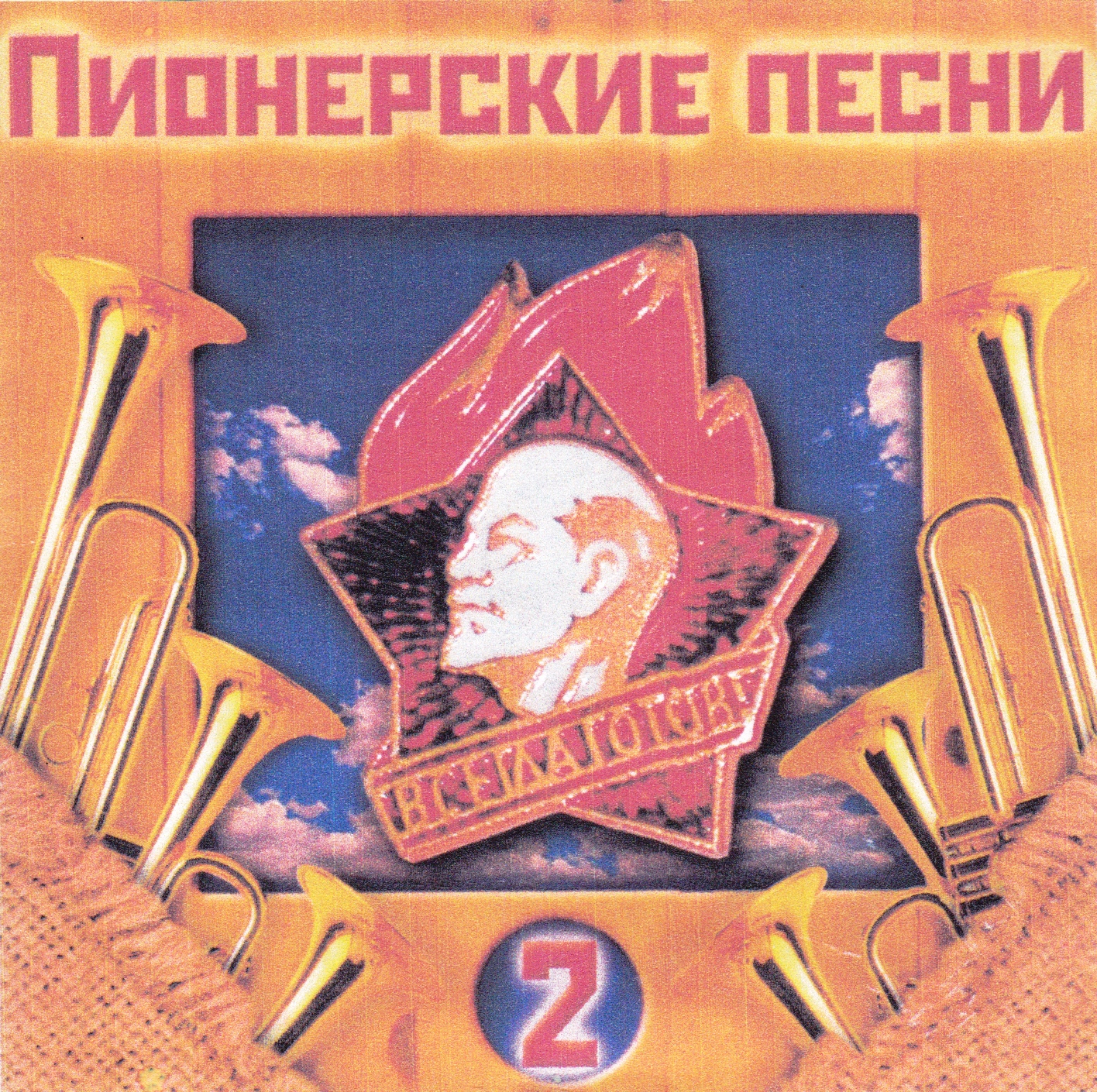 Советская песня живет