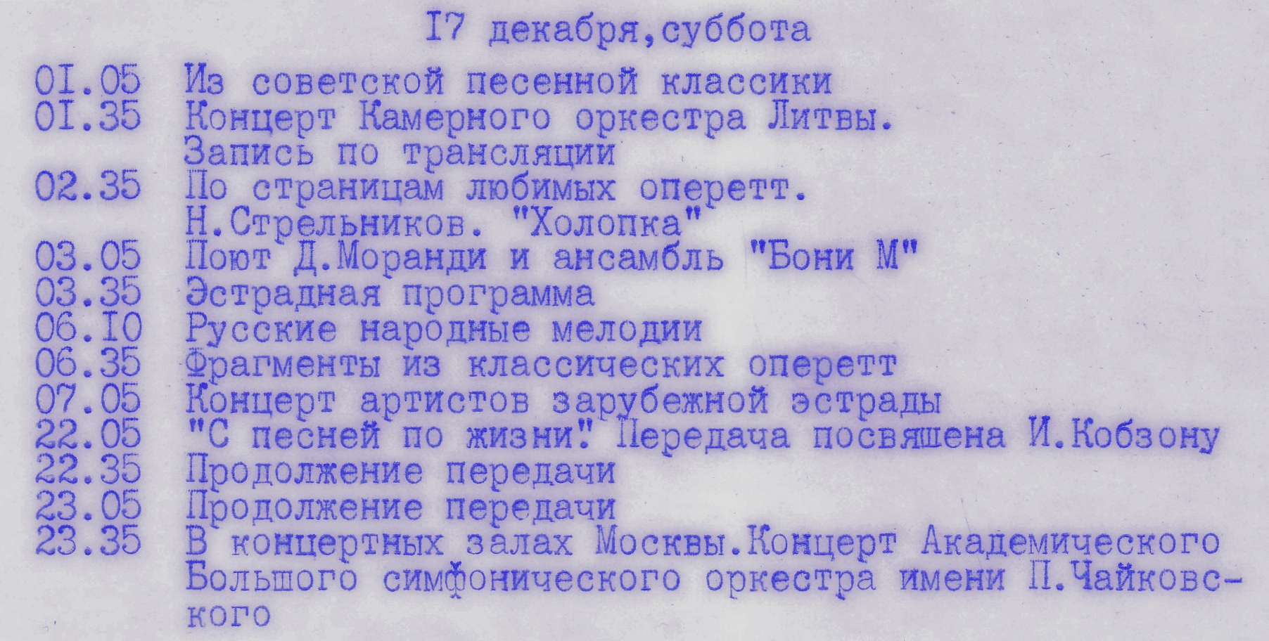 Программа передач радио. Радио Маяк программа передач. Расписание радио Маяк. Расписание радиопередач. Радио Маяк программа передач на сегодня подробно по часам.