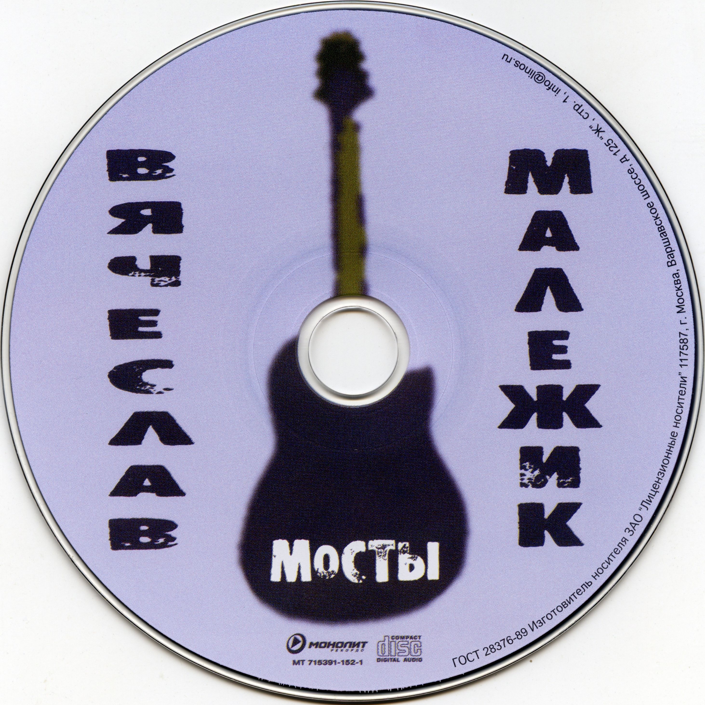 Компакт-диск Bridges vakenett. CD 2007. Рок-острова Звёздные мосты [cd1].