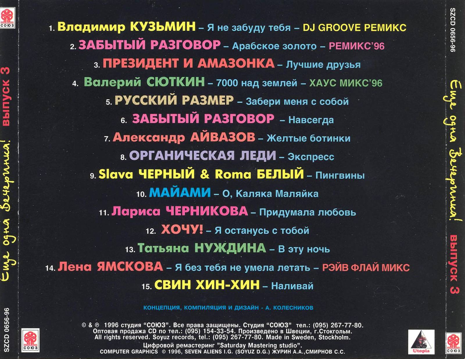 Забытые ремиксы. Владимир Кузьмин и ди Джей Грув. Группа Свин Хин Хин. Еще одна вечеринка сборник. DJ Groove ремиксы Кузьмина.