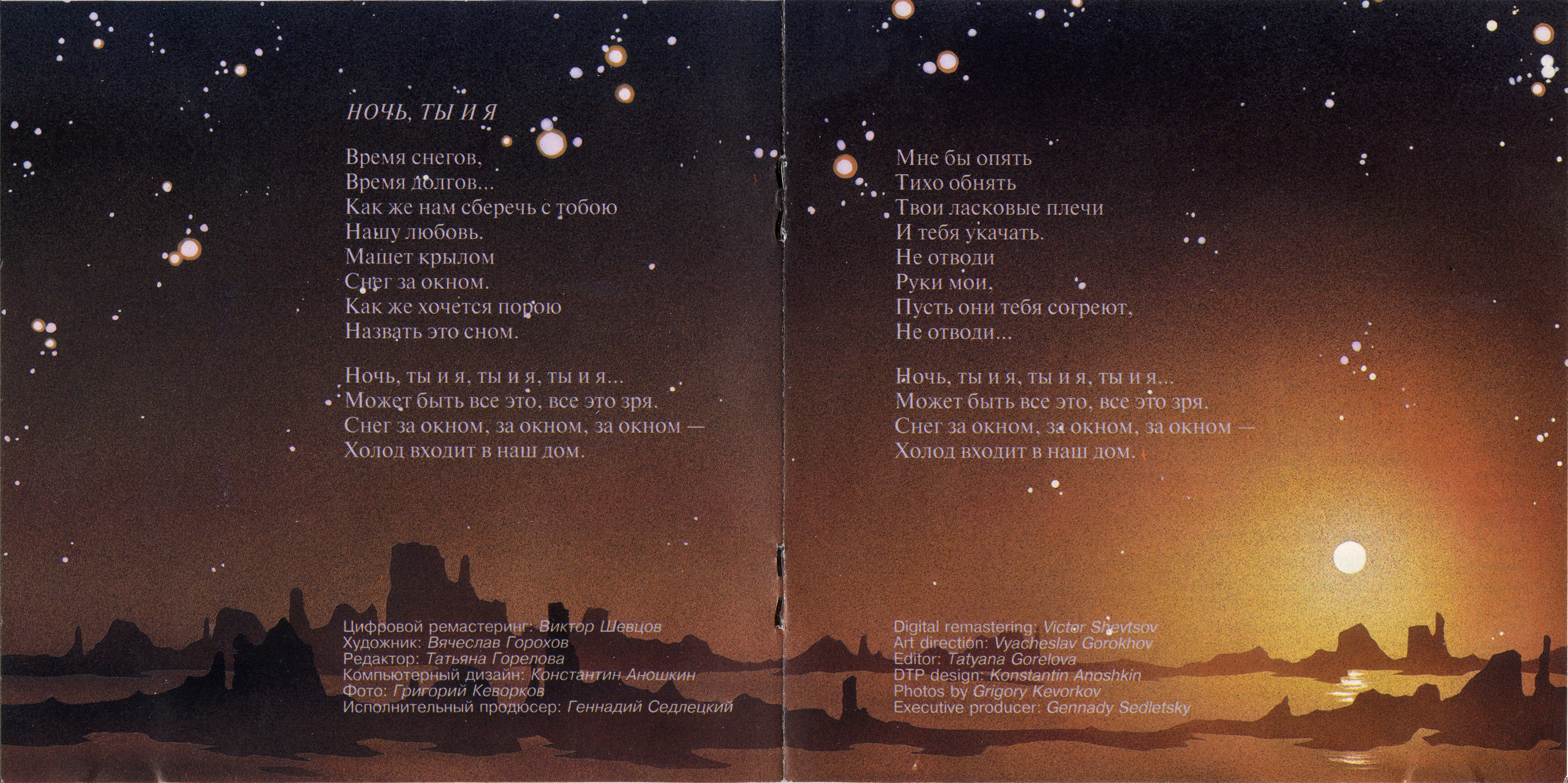 Ночи без тебя это трудно. Сборник ночь без тебя 1996. Kitaro an Enchanted Evening 1995 CD Covers.