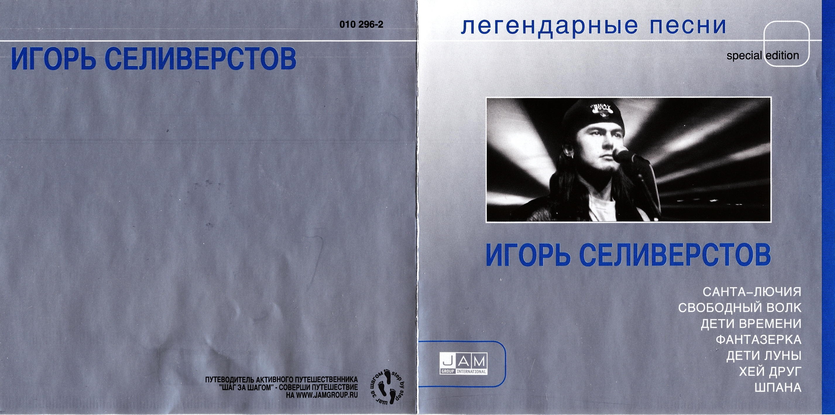 Песни 2004. Игорь Селиверстов шпана. Шериф-легендарные песни. Игорь Селиверстов песни. Самые легендарные песни.