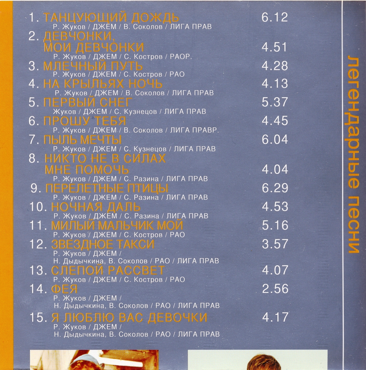 Восточный хит 2005 года. Песни 2005 текста. Песенка года 2005. Песня года афиша. Песни 2005 текста.