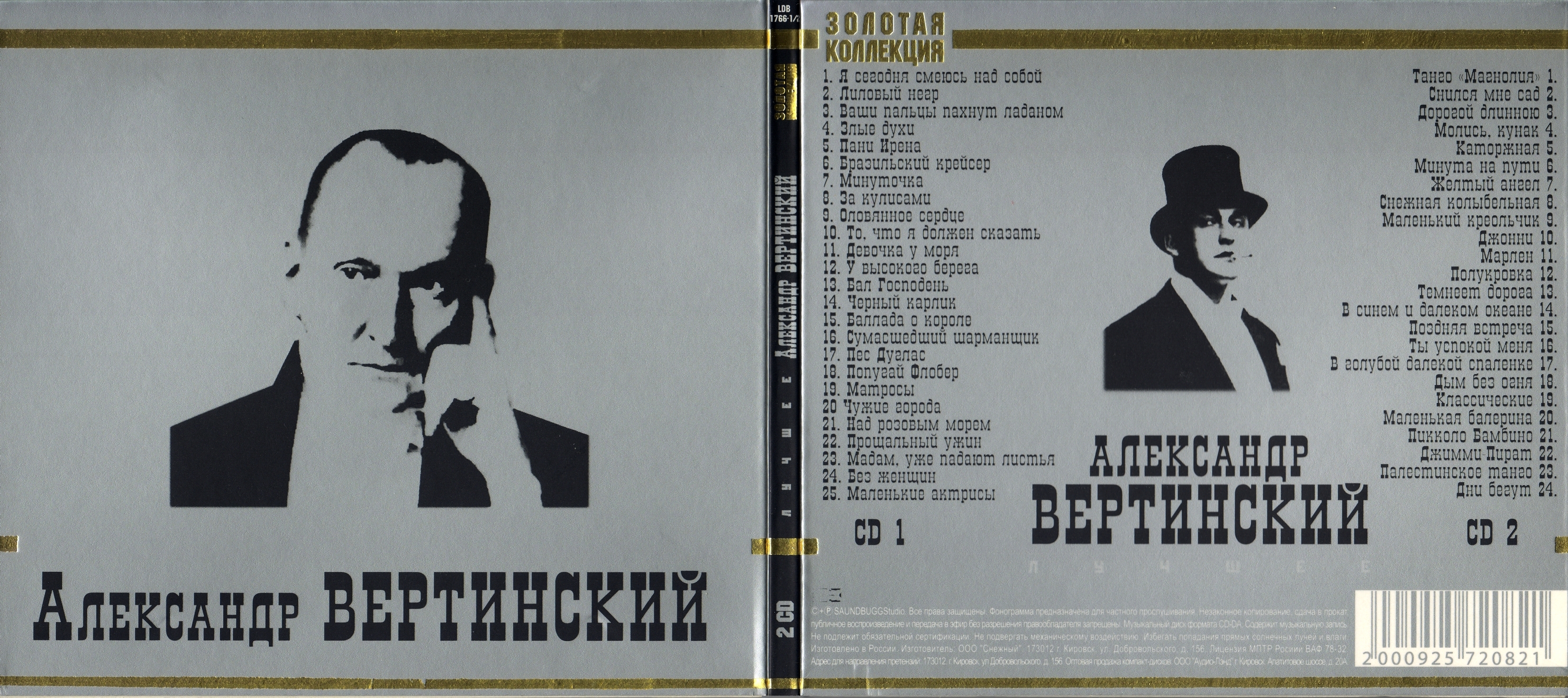 Песня вертинского ваши пальцы. Alexander Vertinsky - Vertinski 2cd обложка.