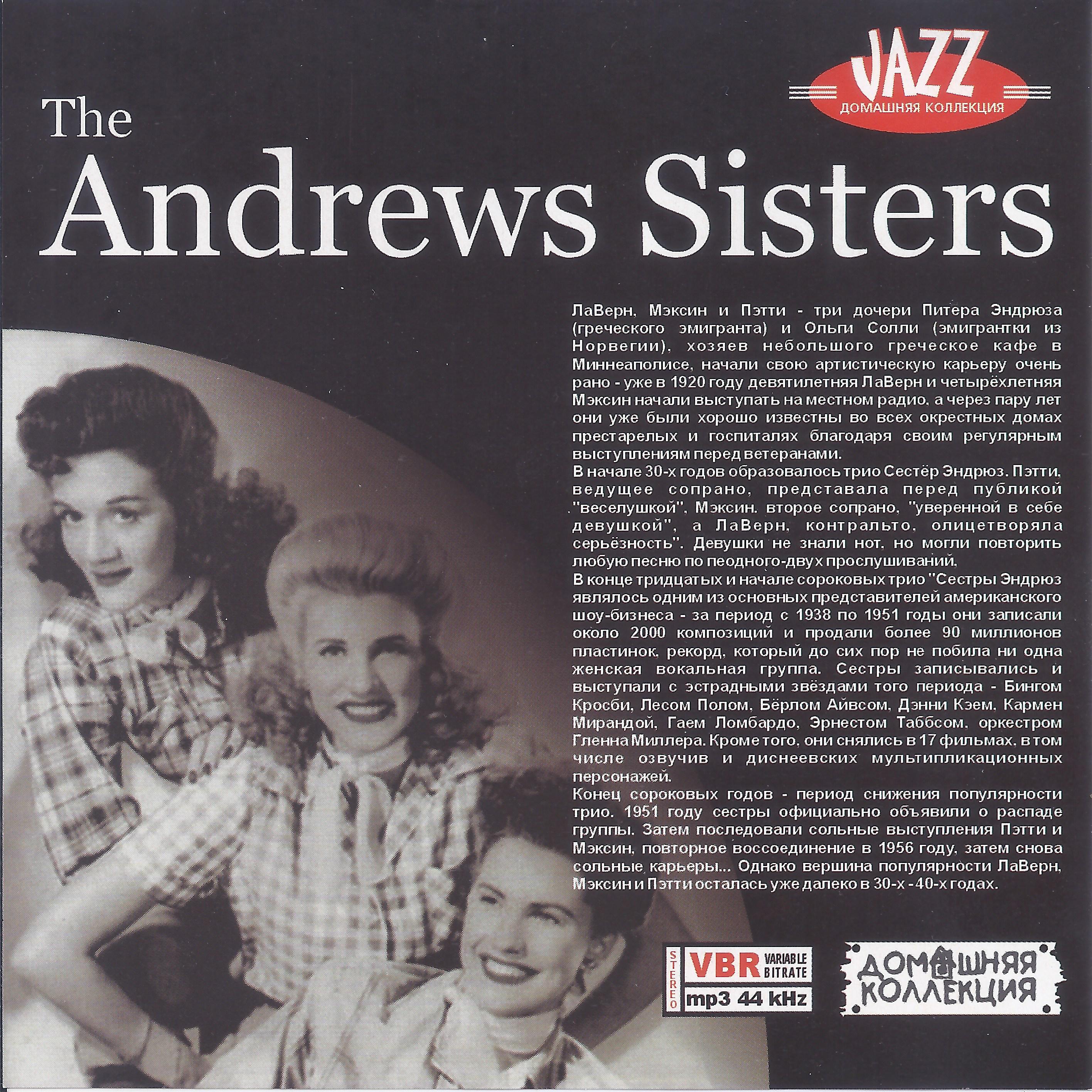 Andrew's sisters. Сестры Эндрюс. The Andrews sisters фото. The Andrews sisters сейчас. The Andrews sisters Жанр музыки.