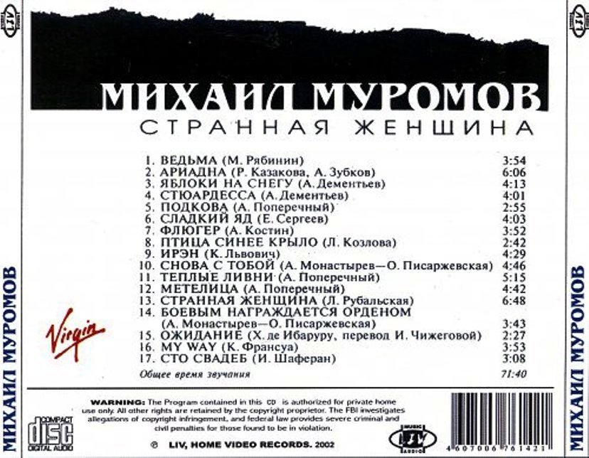 странная женщина текст