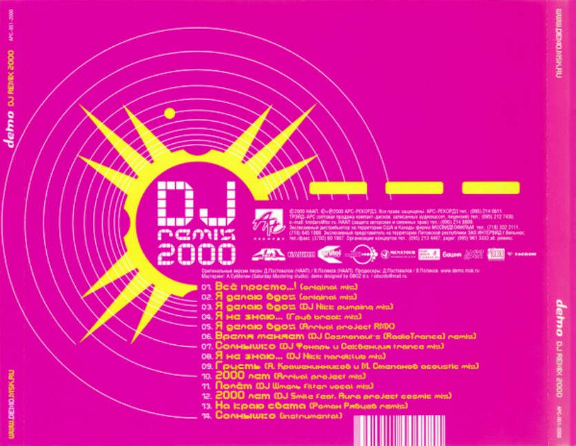 Demo remix. Дж 2000. Demo 2000. Demo DJ Remix 2000. Ото альбомов диджеев 2000.