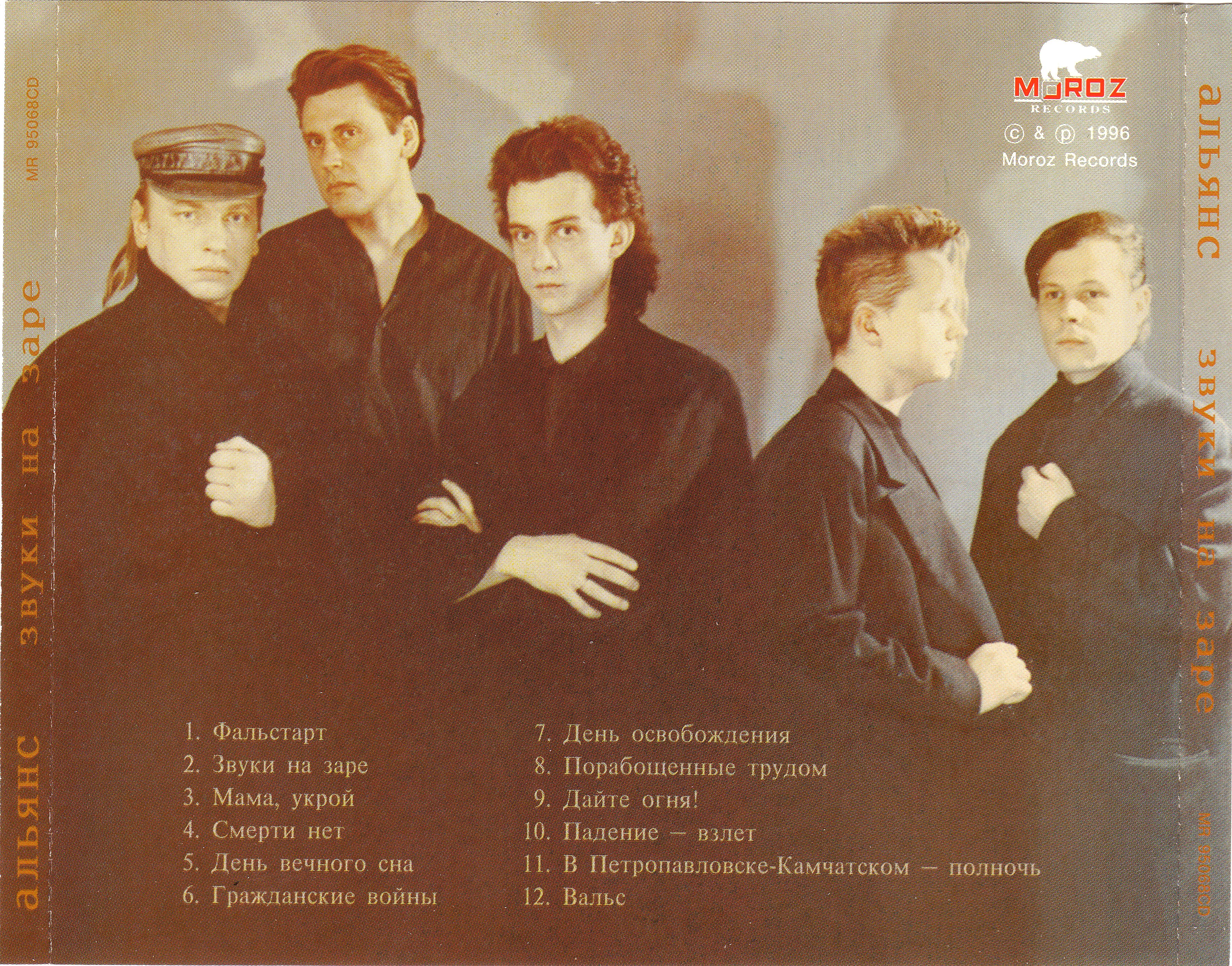Люди чья песня. Группа Альянс на заре 1987. "Гаврилов" группа Альянс. Солист группы Альянс.