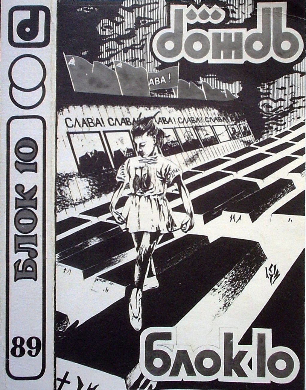VA ~ (1989) Дискотека 