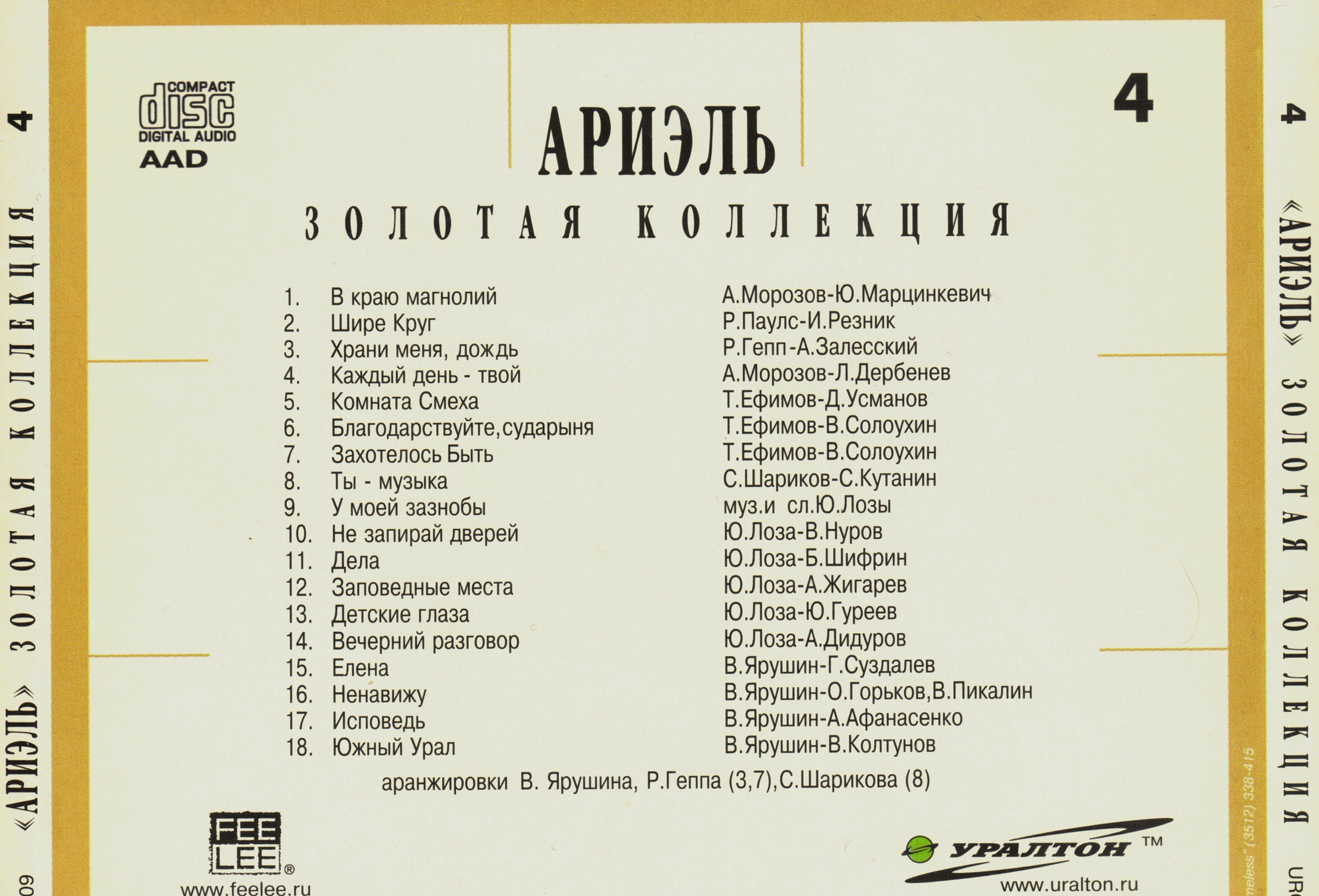 Ариэль золотая коллекция. Виа ариэль. Легенды музыки ариэль. Виа ариэль пластинки. Ariel фортепиано ноты ариэль.