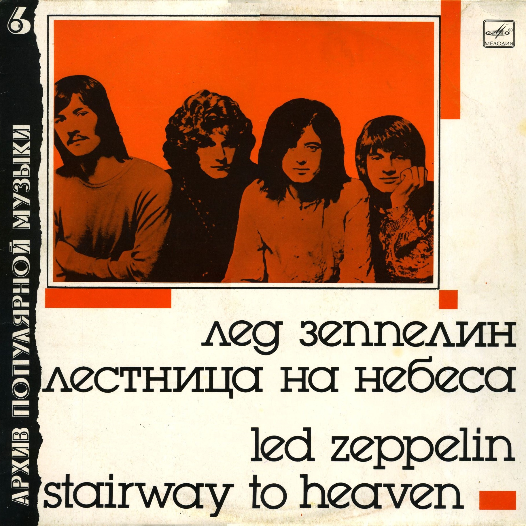 Led Zeppelin (1988) - Лед Зеппелин. Лестница на небеса / Led Zeppelin ...