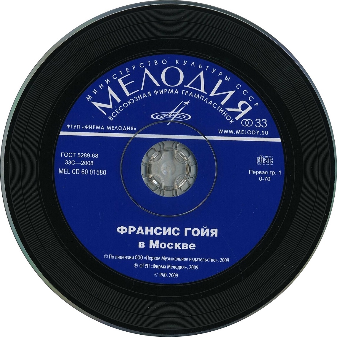 Francis Goya (2009) - Франсис Гойя в Москве